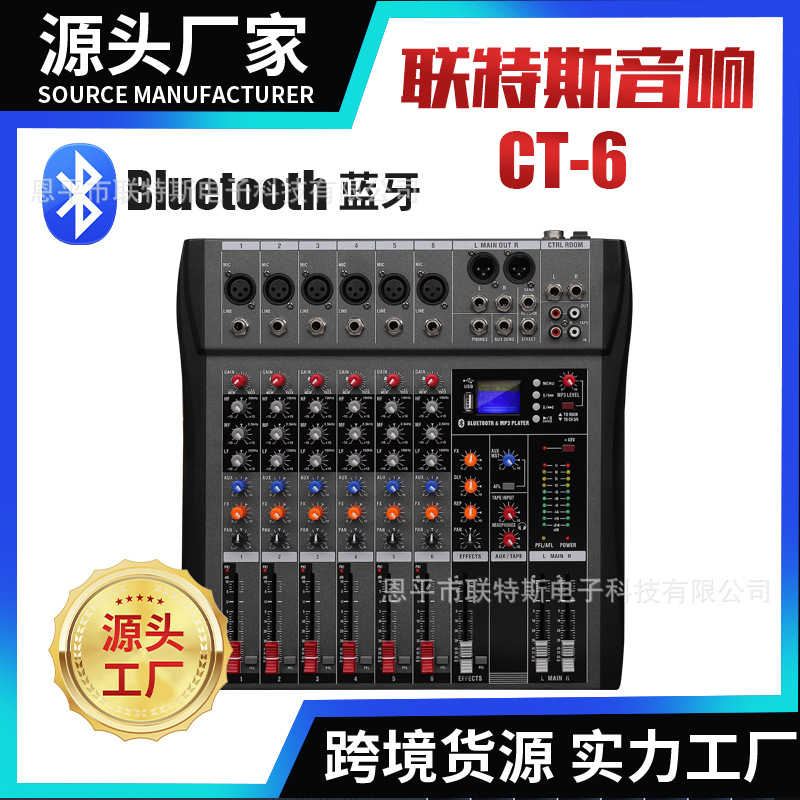 CT6舞台工程调音台USB蓝牙均衡设备套装数字混音器声卡专业混音