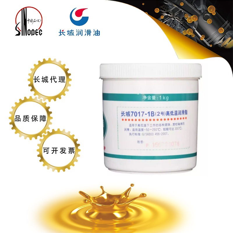 长城7017-1B（2号）高低温润滑脂特种油润滑油机油批发量大从优