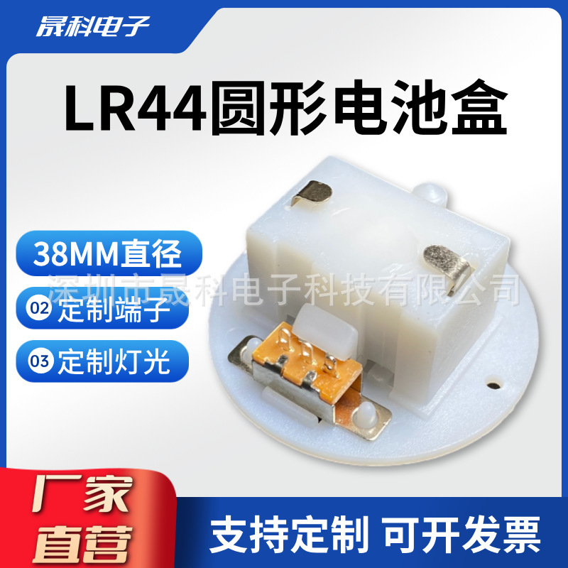 LR44 battery box AG13 battery box 38mm round battery box