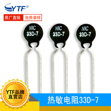 NTC热敏电阻33D-7 MF72功率型 直径7mm 33D7保护电路 防浪涌电流