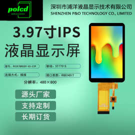 3.97寸IPS全视角TFT液晶屏高清480*800触摸屏RGB屏幕4寸lcd显示屏
