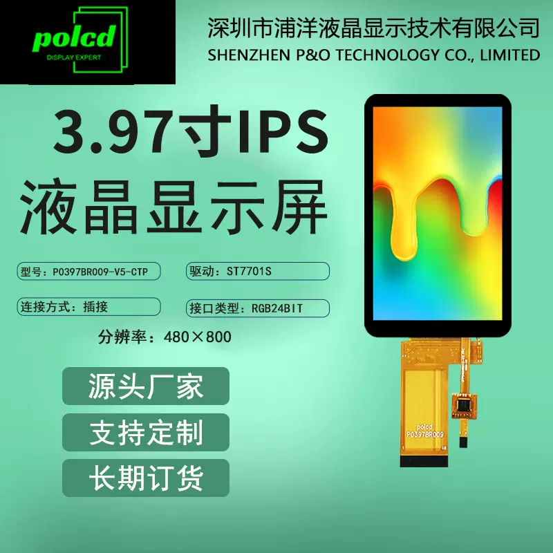 3.97寸IPS全视角TFT液晶屏高清480*800触摸屏RGB屏幕4寸lcd显示屏