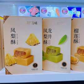 超友味238g龙井凤梨酥榴莲酥糕点点心零食解馋早餐代餐食品即食批
