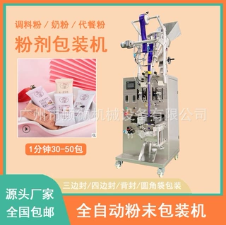 全自动立式粉剂包装机 长条咖啡条圆角袋包装机 代餐粉包装机