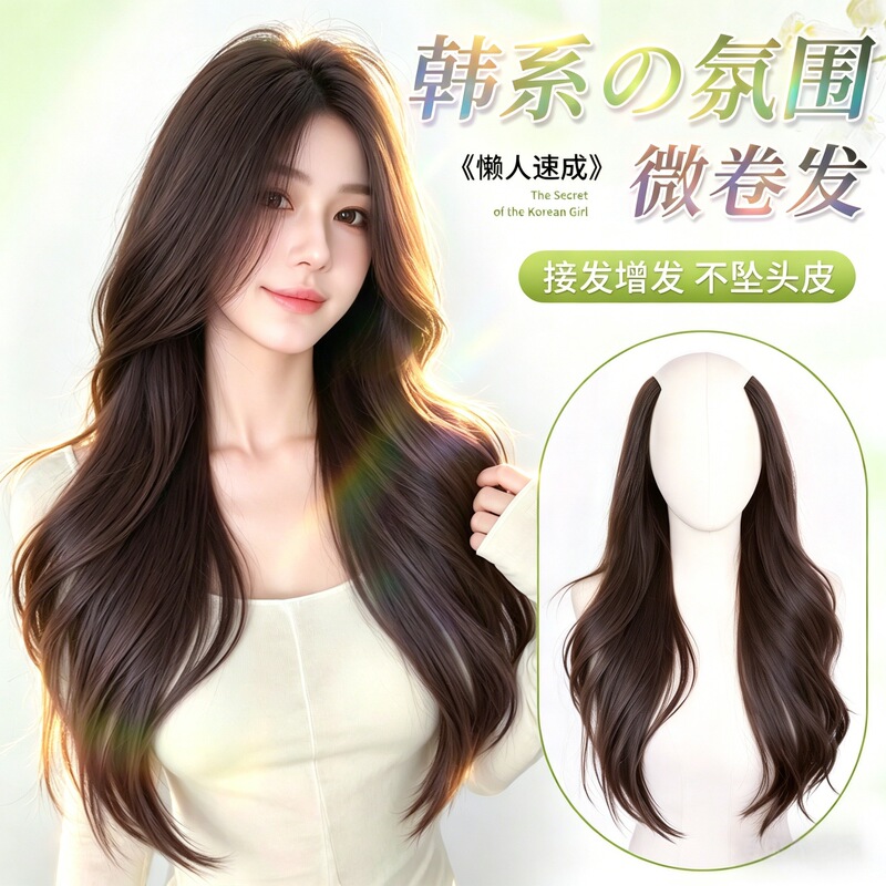 Women's One-Piece Long Curly Hair Extensions, Fluffy and Volume-Enhancing, Korean Style Slightly Curly Hair, Seamless Hair Extensions