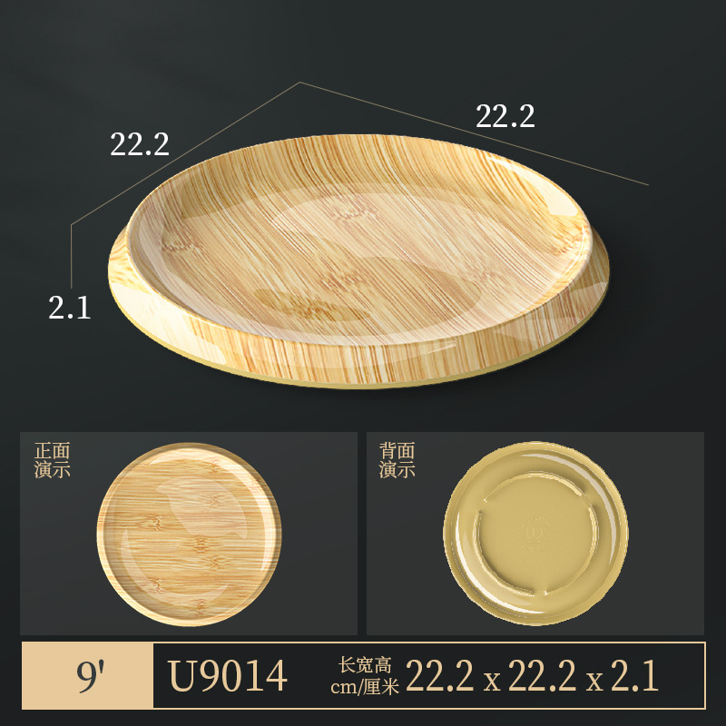 竹木纹密胺餐具火锅店配菜盘商用仿瓷餐厅菜盘餐盘圆盘烤肉牛肉盘|undefined