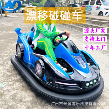 儿童电瓶网红漂移碰碰车可跨境游乐设备小孩广场摆摊2025新款项目