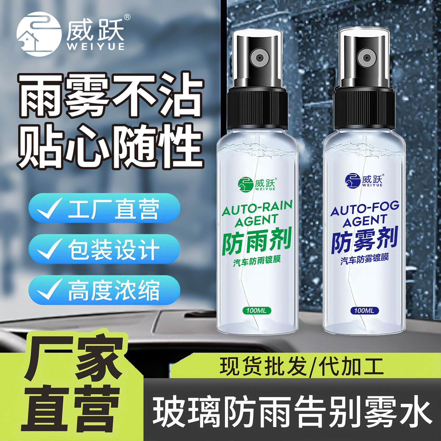 Car glass rain-proof agent spray rearview mirror rain-proof anti-fog agent reflector water glass transparent vision