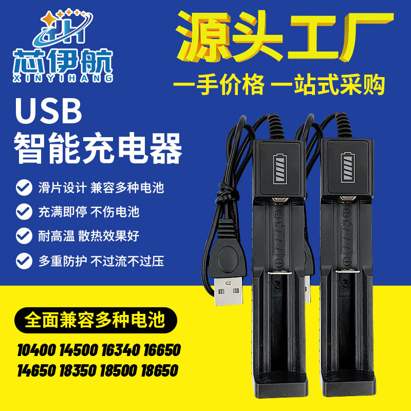 USB single slot charger 18650 lithium battery charger wholesale source factory fast charge multi model 18650 USB single slot charger 18650 lithium battery charger wholesale source factory fast charge multi model 18650