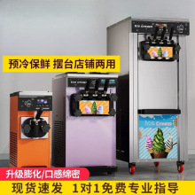 台立式软冰淇淋机商用雪糕机全自动冰激凌机三头小型摆摊甜筒机器