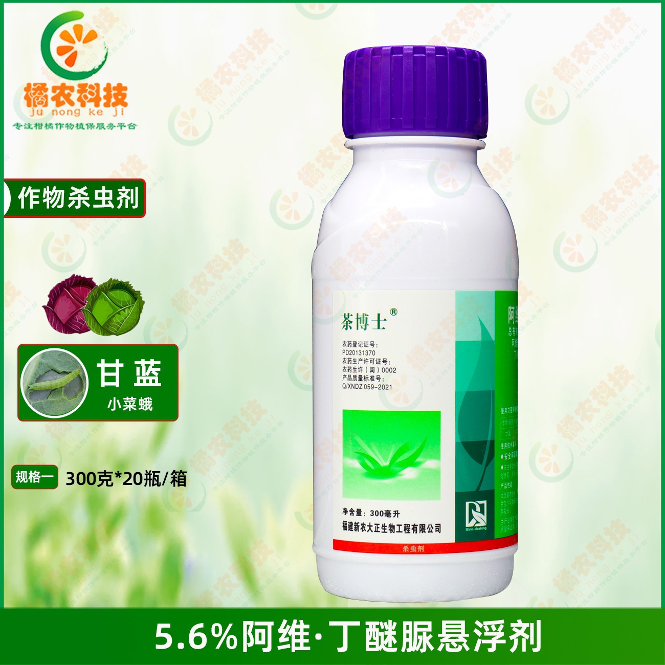 茶博士15.6%阿维菌素丁醚脲 甘蓝小菜蛾 触杀胃毒内吸性杀虫剂X