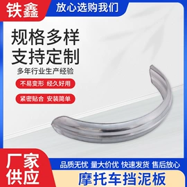 摩托车挡泥板;摩托车配附件;挡泥板