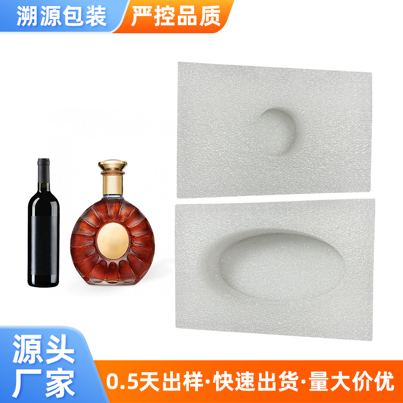 厂家供应EPE珍珠棉内托洋酒快递运输珍珠棉内衬减震epe珍珠棉托盘