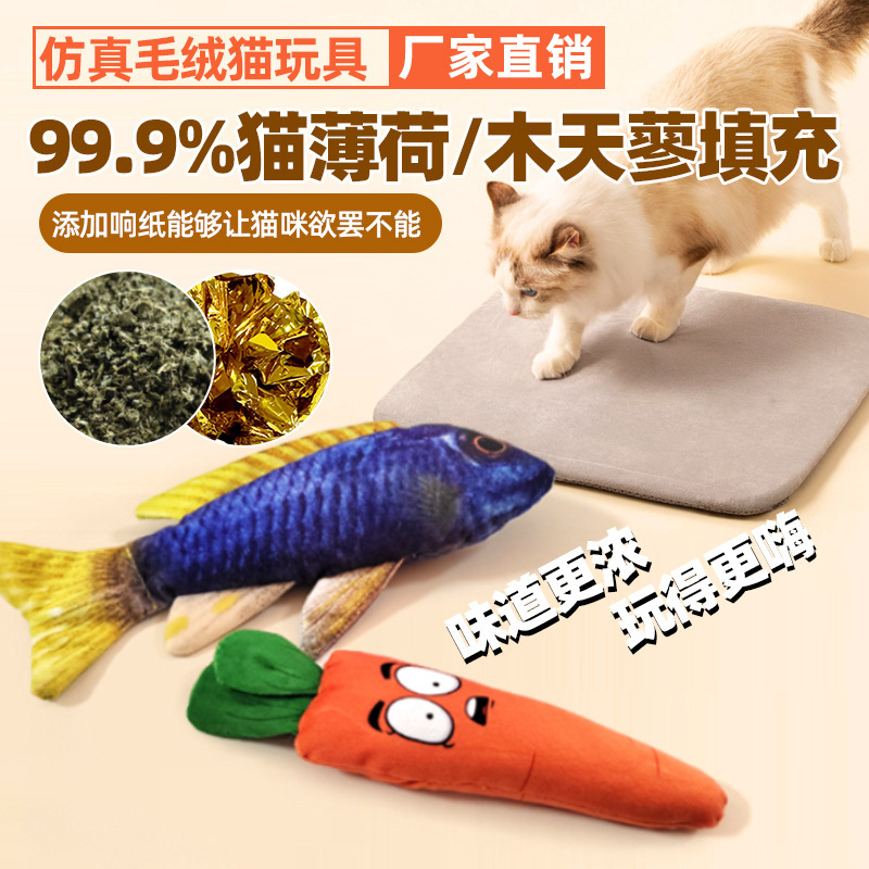 Licking Le Source Factory Catnip Filled Fish-Shaped Toy Bite-Resistant Vegetarian Material Cat Self-Pleasure Relieve Boredom and Grinding Teeth