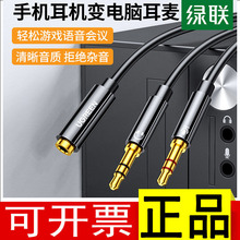 绿联电脑耳机转接头线麦克风分线器音频一分二二合一转换手机耳麦