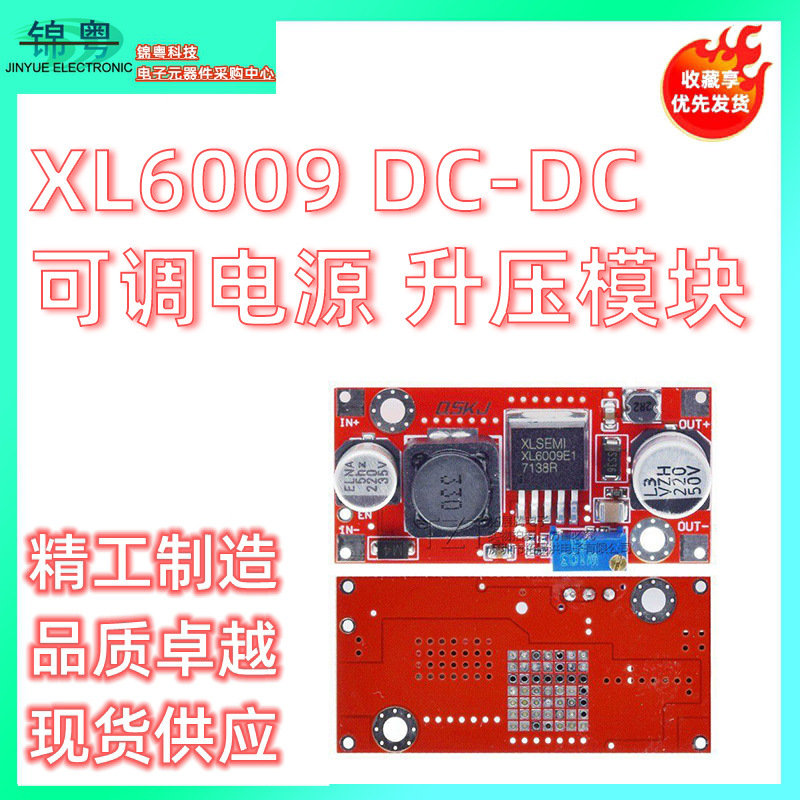 XL6009 DC-DC 可调电源 升压模块 超LM2577 高性能 低纹波 带使能