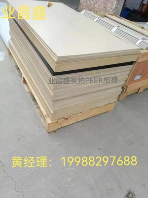 恩欣格PEEK板聚醚醚酮防静电PEEK棒耐高温本色PEEK管加纤PEEK棒加