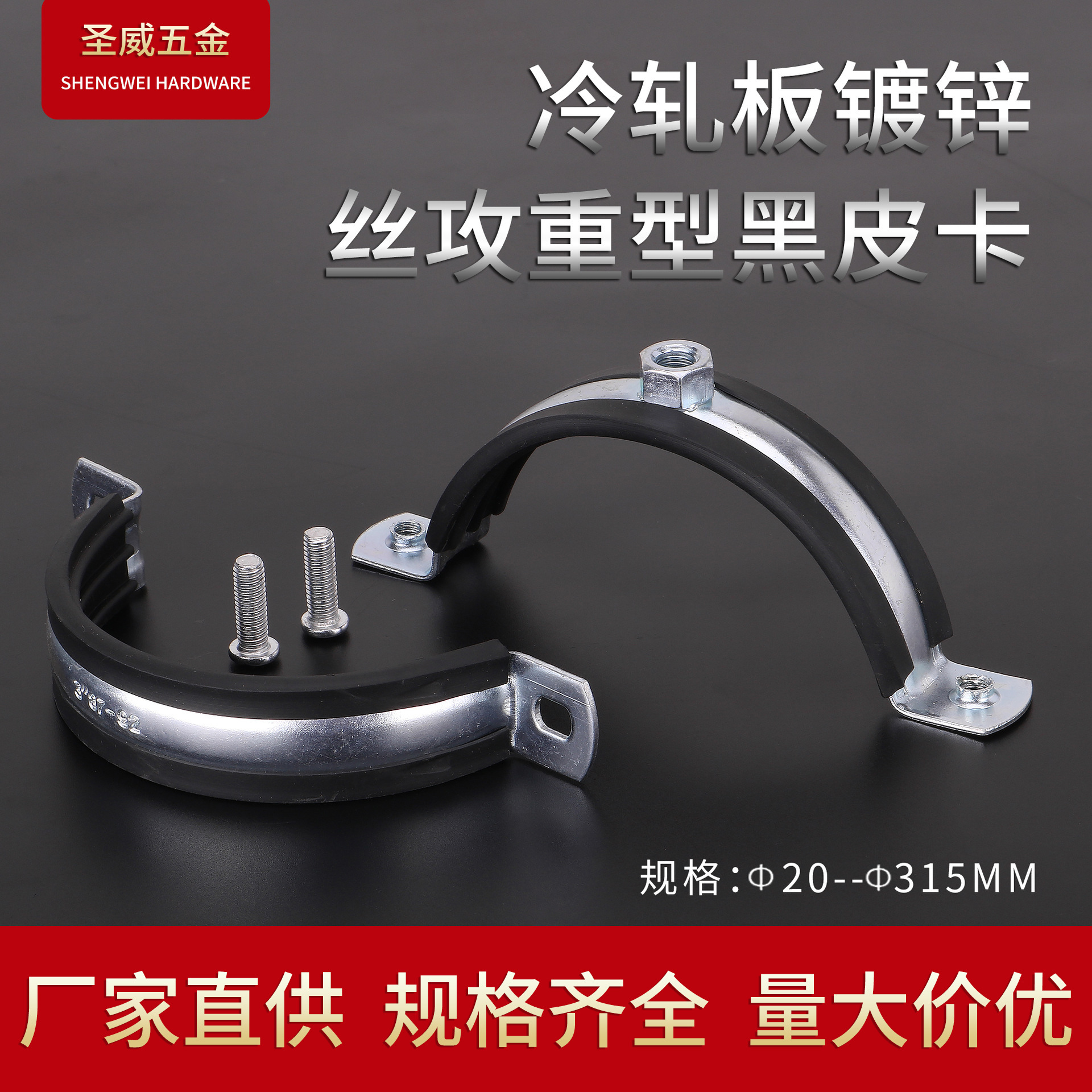 英制丝攻重型黑皮卡 PPR铁镀锌加厚套皮管卡吊卡水管支架金属管夹