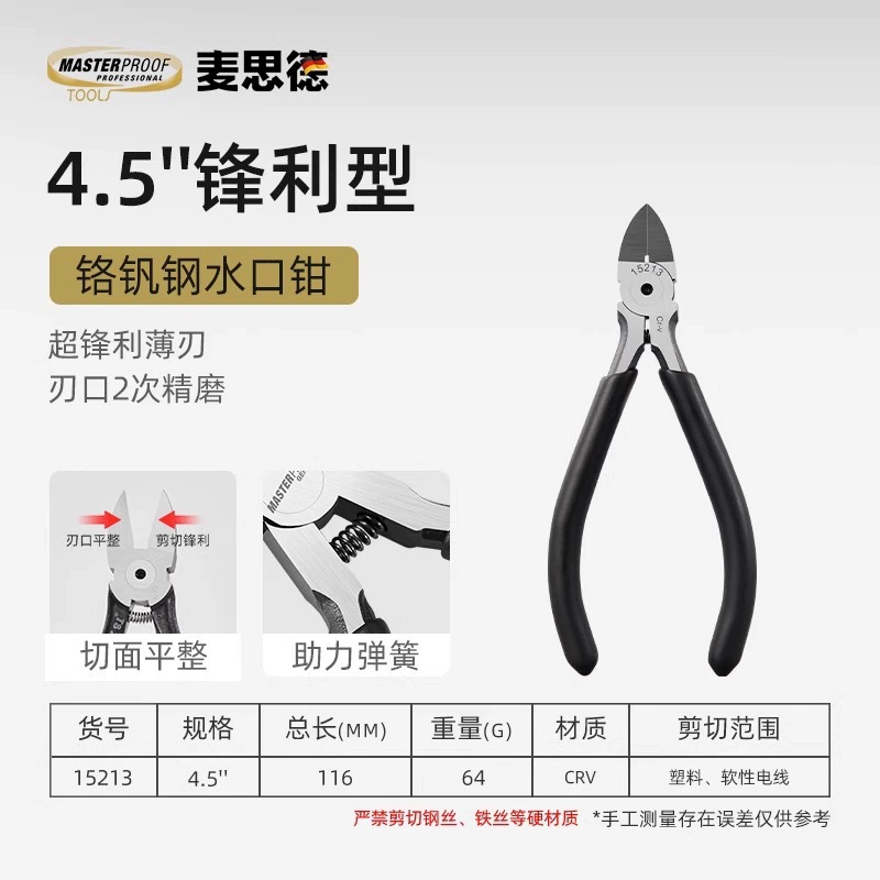 German (MasterProof) mini clamp industrial oblique mouth pliers diagonal tong electronic scissors and clamp electronics pliers