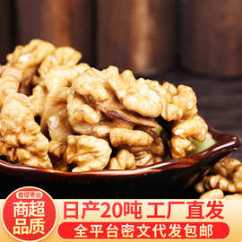 整箱新疆核桃仁整片原味新核桃 生核桃果仁孕妇核桃新鲜核桃肉