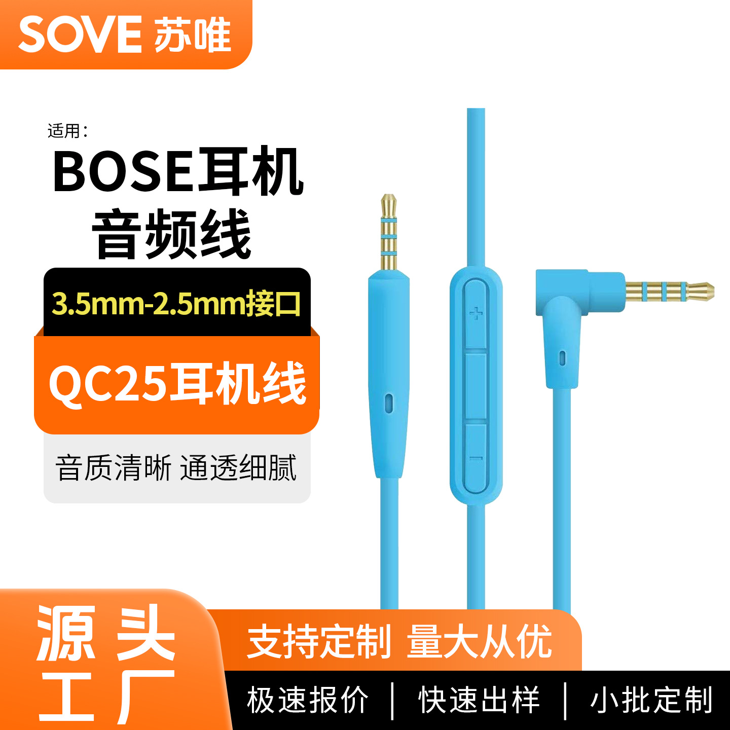 适用博士bose QC25头戴式耳机线QC35 soundtrue音频线QC45连接线