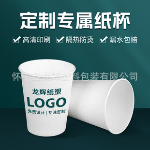 Thickened White Disposable Paper Cup Household Hospitality Tea Cup Business Custom Logo Advertising Paper Cup Beverage Test Drink