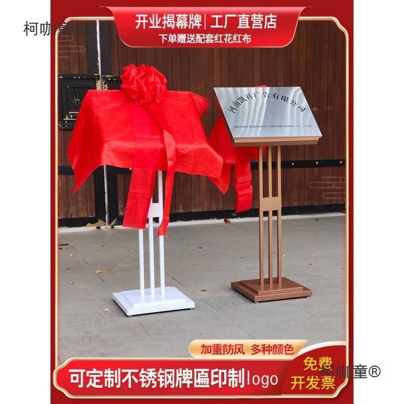 开业揭牌架剪彩开张仪式庆典活动花球红布牌匾支架揭幕牌展麦太保