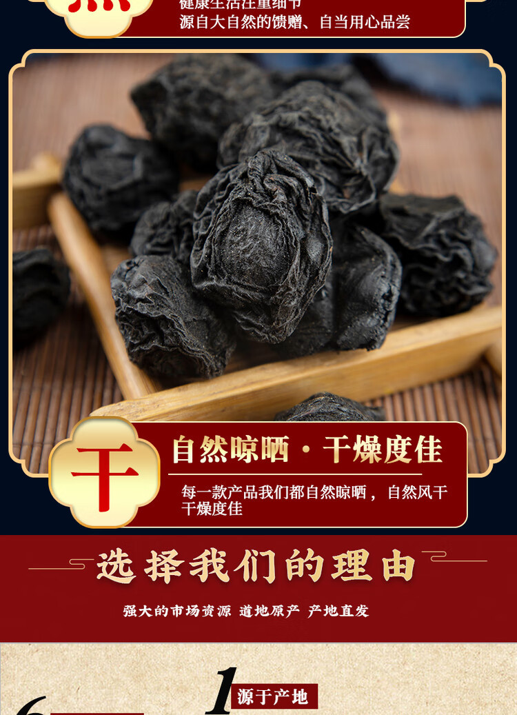 Dried Smoked Dark Plum Wu Mei 500g Suan Mei Tang Ingredient for Herbal Drink and Culinary Use in use