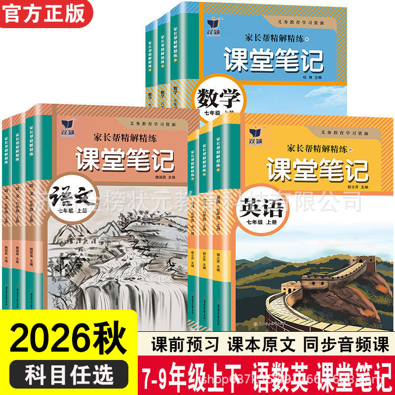 People's Education Press 2026 Autumn Parent's Guide Classroom Notes for Junior High School Chinese, Math, and English Grades 7-9 First Semester Synchronized Lesson Preview People's Education Press 2026 Autumn Parent's Guide Classroom Notes for Junior High School Chinese, Math, and English Grades 7-9 First Semester Synchronized Lesson Preview
