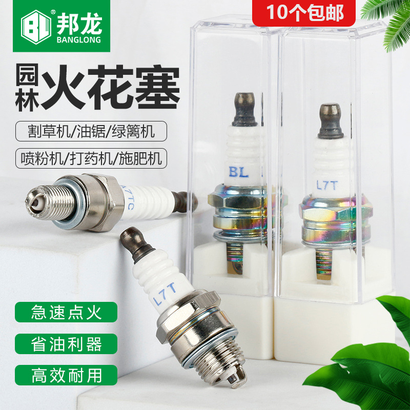 割草机火花塞油锯配件绿篱机139两二四冲程140F/40-5点火器火嘴