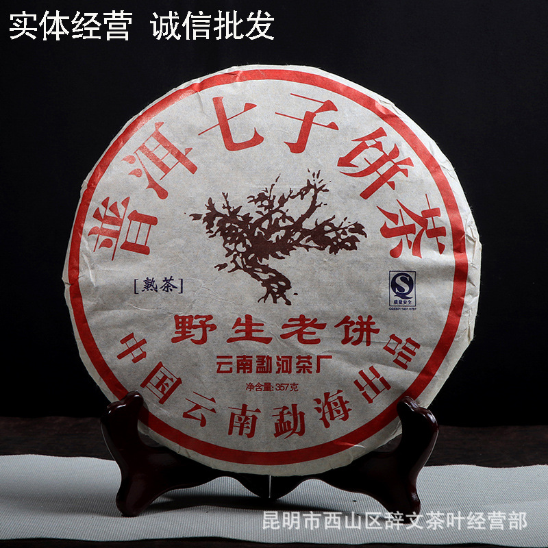普洱茶叶批发08老班章野/生老饼 熟七子饼茶熟饼勐海特价大量批发