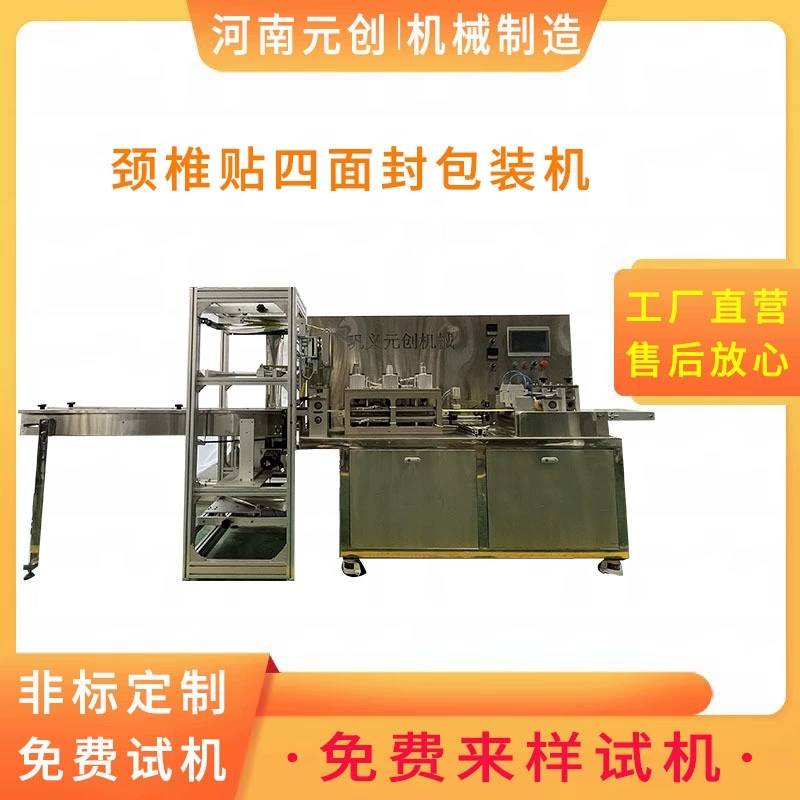 Полностью автоматическая высокоскоростная упаковочная машина с четырехсторонней запайкой для пластырей и пластырей для шейного отдела позвоночника, автоматическая упаковочная машина для фасовки в пакеты, бесплатная пробная машина