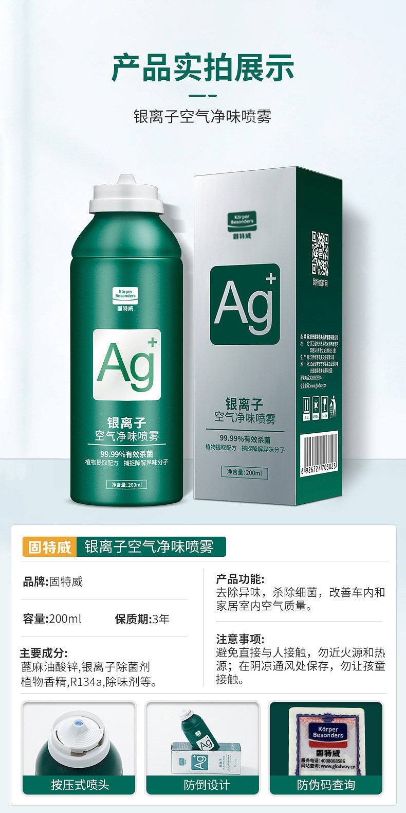 Suitable for Goodway car deodorizer, silver ion odor eliminator and sterilizer, car air conditioning freshener spray, etc
