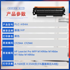 適用CF294A惠普M118dw粉盒M149fdw打印機墨盒m148dw硒鼓hp94A墨粉