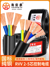 國標RVV電纜線2 3 4 5多芯0.75 1.5 2.5 4 6平方電源控制軟護套線