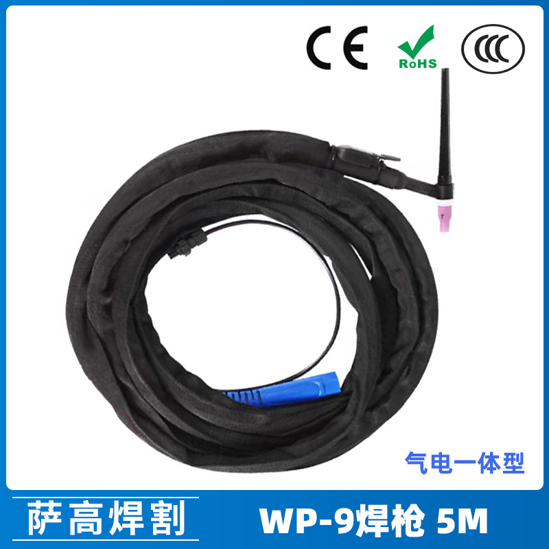氩弧焊枪配件WP-9风冷一体焊枪5米氩弧焊机配件WP9焊枪线普牙