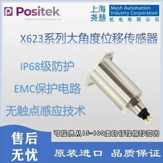 英国  Positek  TIPS® X623 大角度潜水倾斜传感器 高防护等级