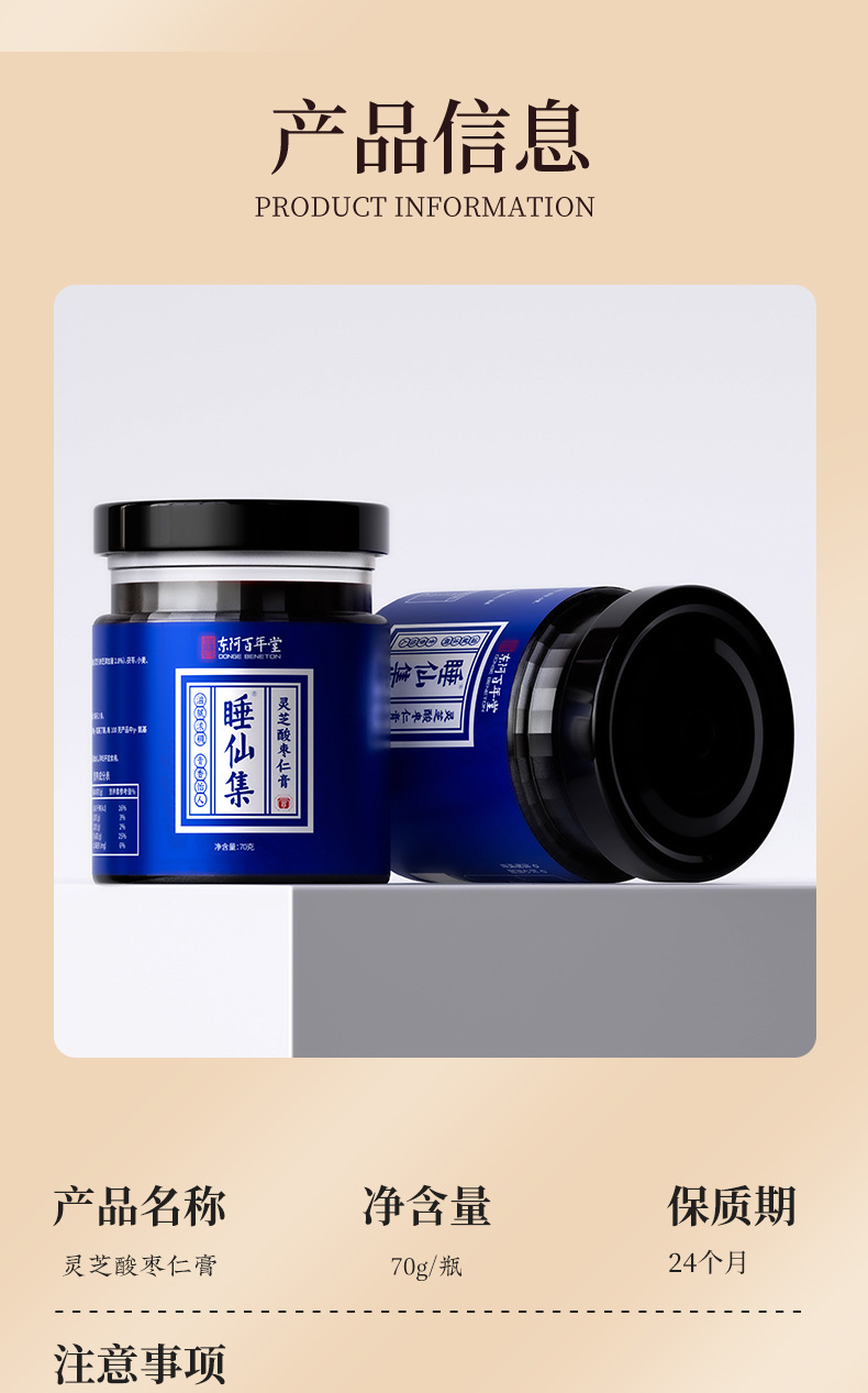 Lingzhi Suanzaoren Paste (Ganoderma & Ziziphus Honey Paste) — 70g Herbal Sleep Paste preparation