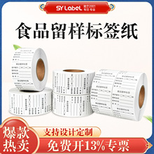 食品留样标签防水撕不烂可移除贴幼儿园学校食堂厨房食品留样标签