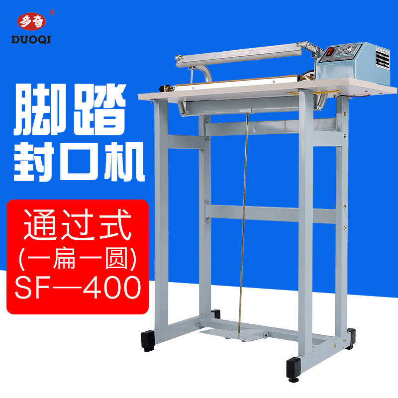 多奇SF-400通过式（一封）脚踏封口机一扁一圆丝同时封口切割广州