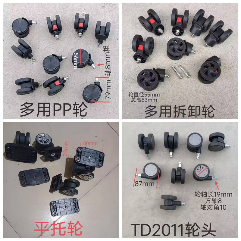通用可拆卸轮行李箱轮子改装配件拉杆箱维修轱辘万向零件替换批发
