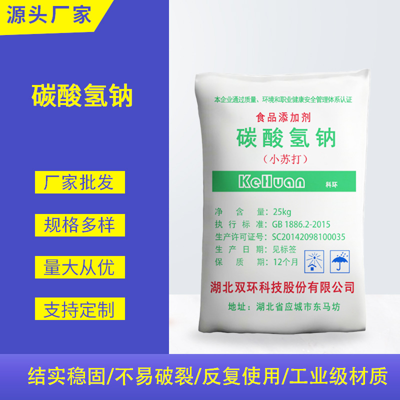 马兰食品级小苏打碳酸氢钠清洁去污厨房去污多功能去污家用直供