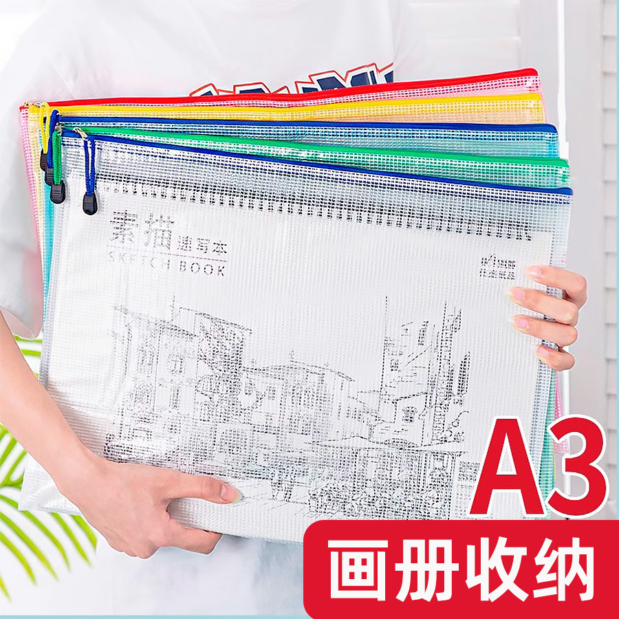 加厚a3文件袋特大号透明拉链袋A3试卷袋8K美术画册袋图纸收纳袋