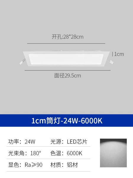 Aluminum 24W white light [square] opening 27.5-28.5CM