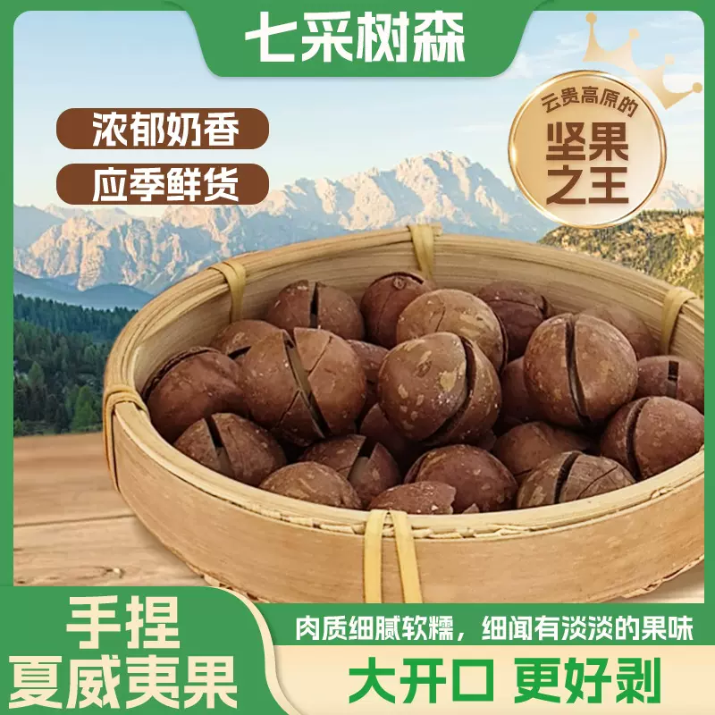 七采树森手捏奶香味夏威夷果办公家庭休闲零食袋装薄皮手剥坚果