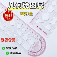 小鱼儿多功能直尺万能几何制图板量角器中小学生数学适用现货批发