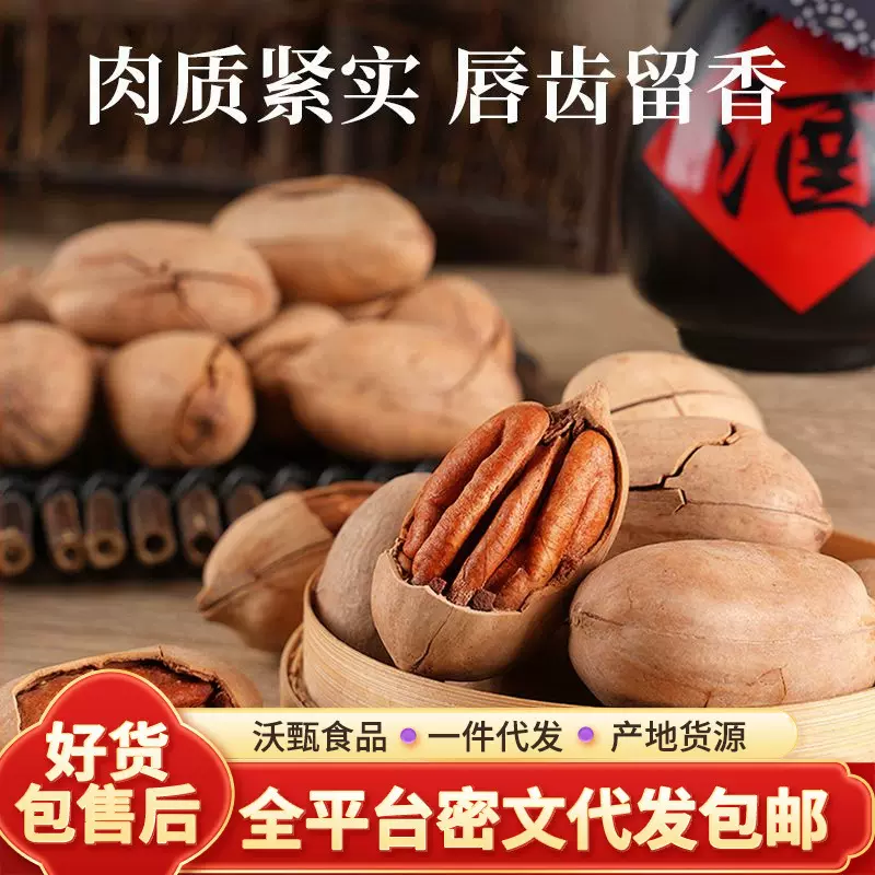 代发碧根果带壳长寿果大颗粒奶油味坚果干果小零食袋装