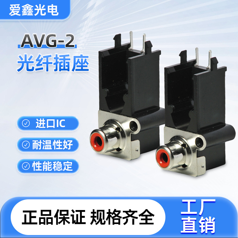 光纤端子发射头  同轴加光纤AVG-2 卡座 光纤连接器接口电缆