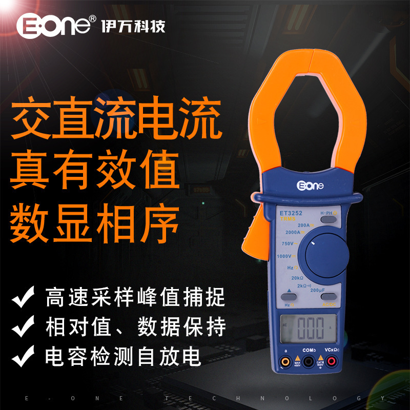伊万厂家ET3252数显相序峰值捕捉真有效值2000A交直流钳形表