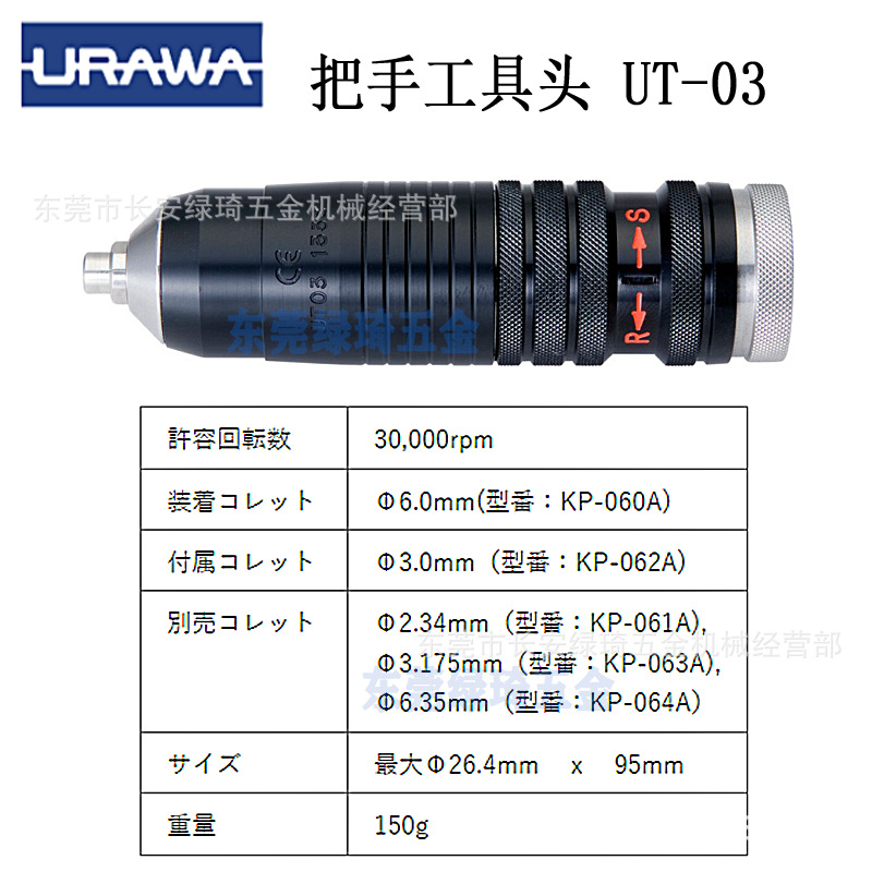 URAWA工具头UT03代理旋转原装正品抛光机打磨机研磨机把手